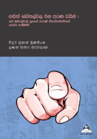 අළුත් බෝතල් වල එන පරණ වයින්.