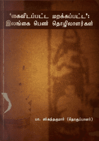 Abandoned Sri Lankan woman works – Tamil