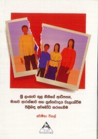 ශ්‍රී ලංකාව තුළ නීතියේ ආදිපත්‍යය, මානව ආරක්ෂාව සහ ත්‍රස්ථවාදය වැලැක්විම පිළිබඳ අවබෝධ කර ගැනීම