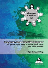 Umaga Kelawara Alokayada – Tamil