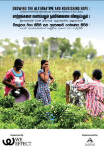 Growing The Alternative And Nourishing Hope : Collective farming experiences of women farmers in Sri Lanka – විකල්පය වගා කිරීම සහ අපේක්ෂාව පෝෂණය කිරීම : ගොවි කාන්තාවන්ගේ සාමූහික ආහාර වගා අත්දැකීම්